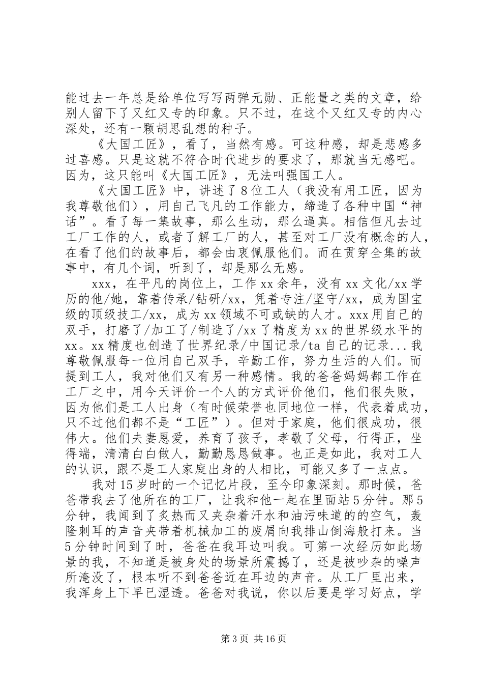 大国工匠观后感4篇_第3页