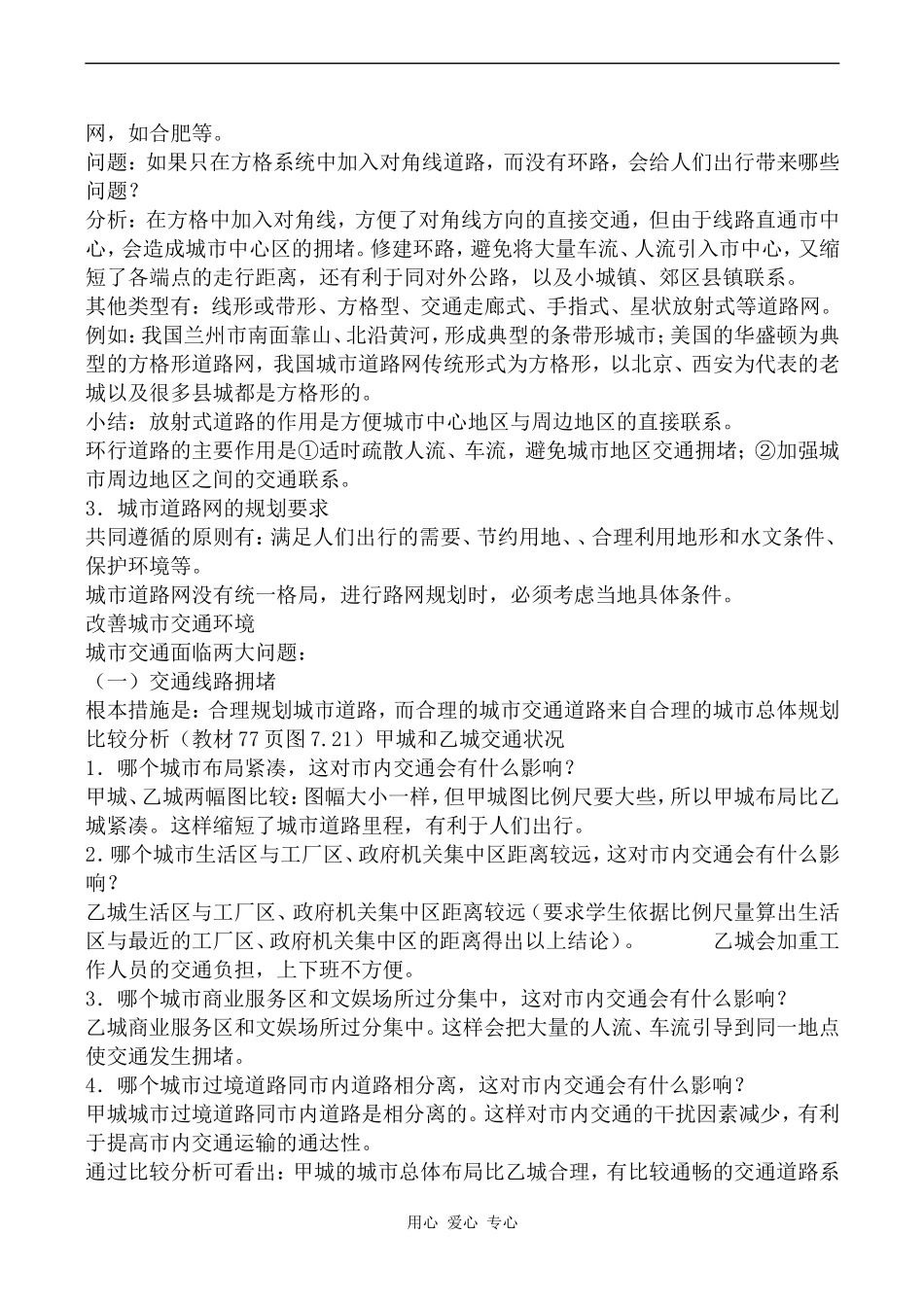 高中地理城市交通运输旧人教必修下册_第2页