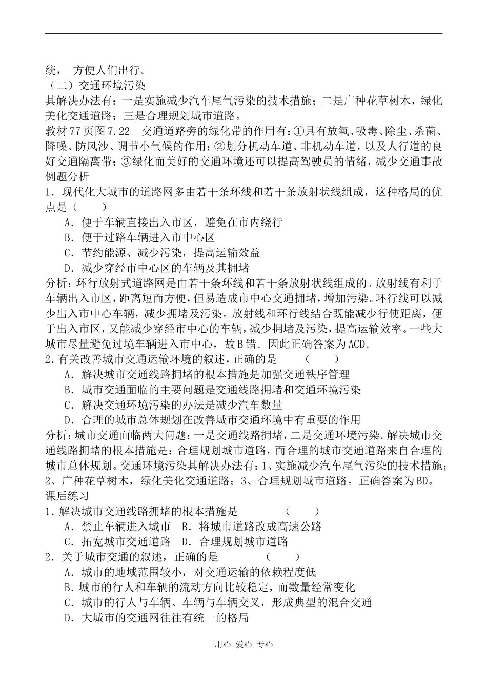 高中地理城市交通运输旧人教必修下册_第3页