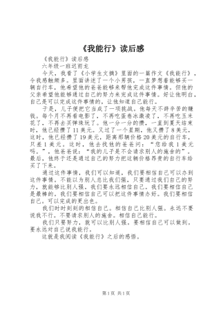 《我能行》读后感