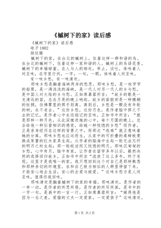 《槭树下的家》读后感