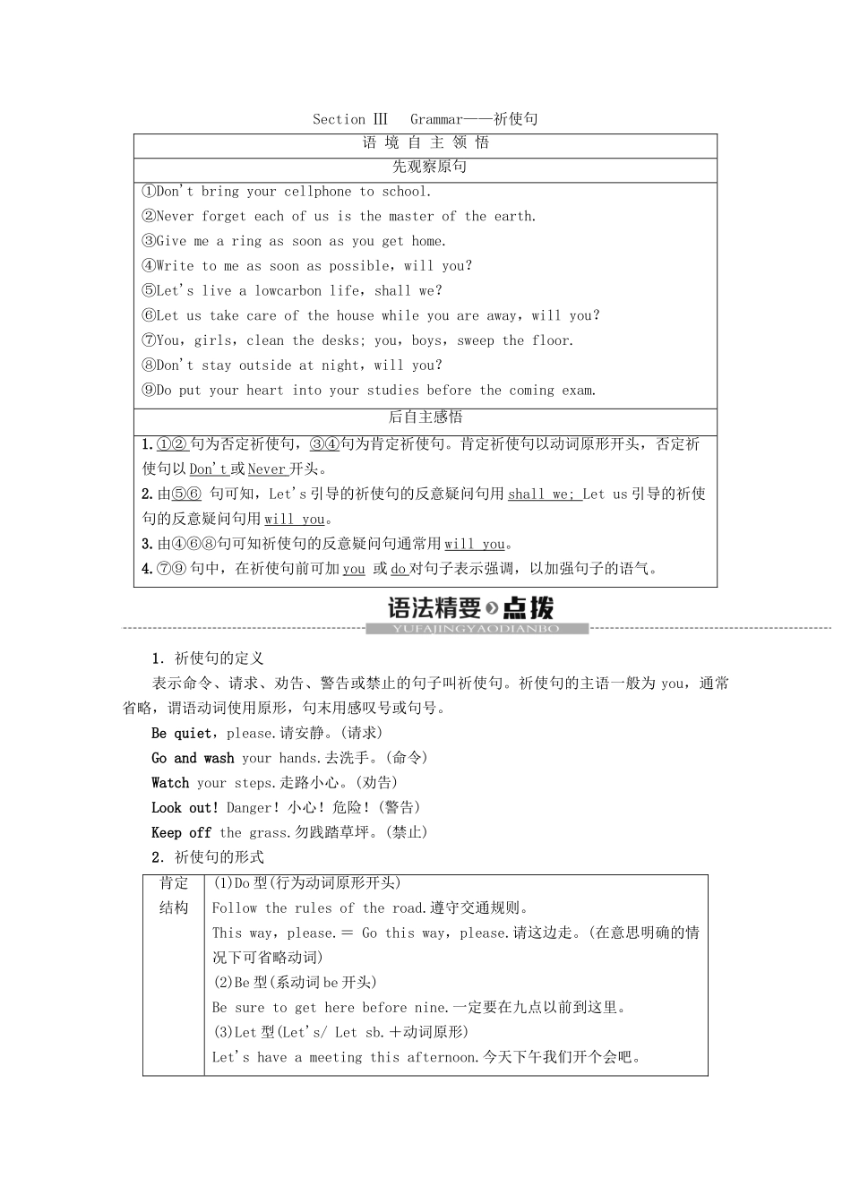 高中英语 Module 2 Traffic Jam Section Ⅲ Grammar——祈使句教案（含解析）外研版必修4-外研版高一必修4英语教案_第1页