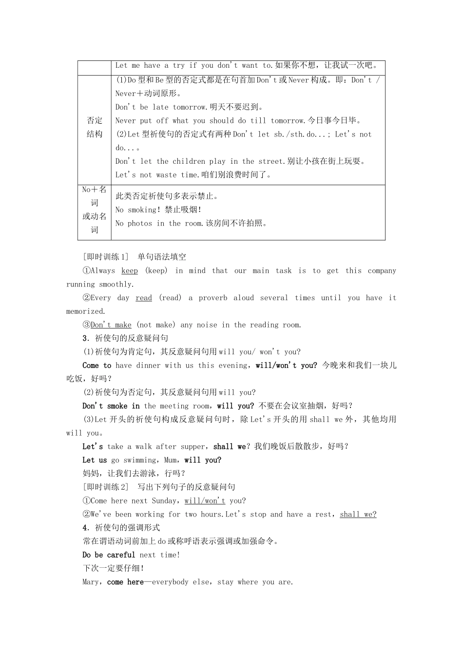 高中英语 Module 2 Traffic Jam Section Ⅲ Grammar——祈使句教案（含解析）外研版必修4-外研版高一必修4英语教案_第2页