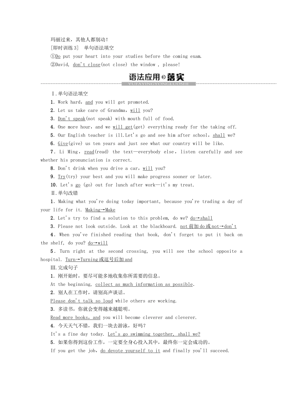 高中英语 Module 2 Traffic Jam Section Ⅲ Grammar——祈使句教案（含解析）外研版必修4-外研版高一必修4英语教案_第3页