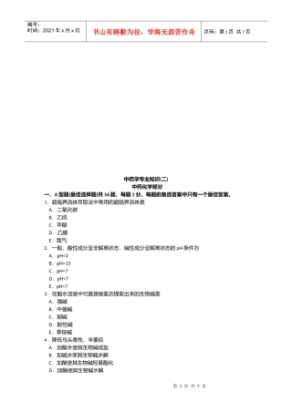 中药化学部分考试试题