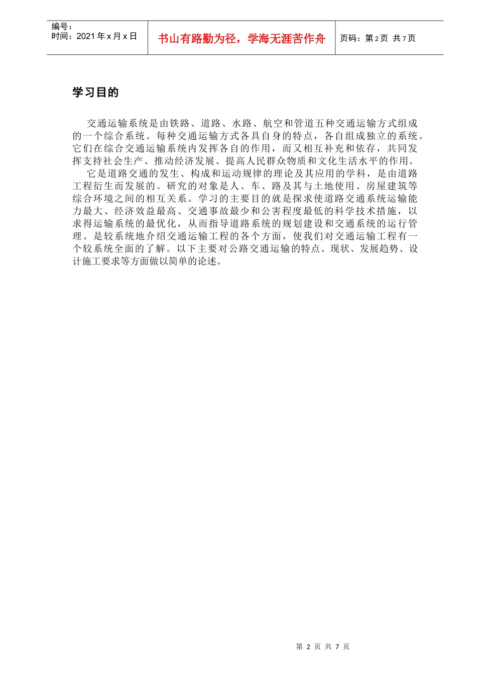 交通运输工程论文_第3页