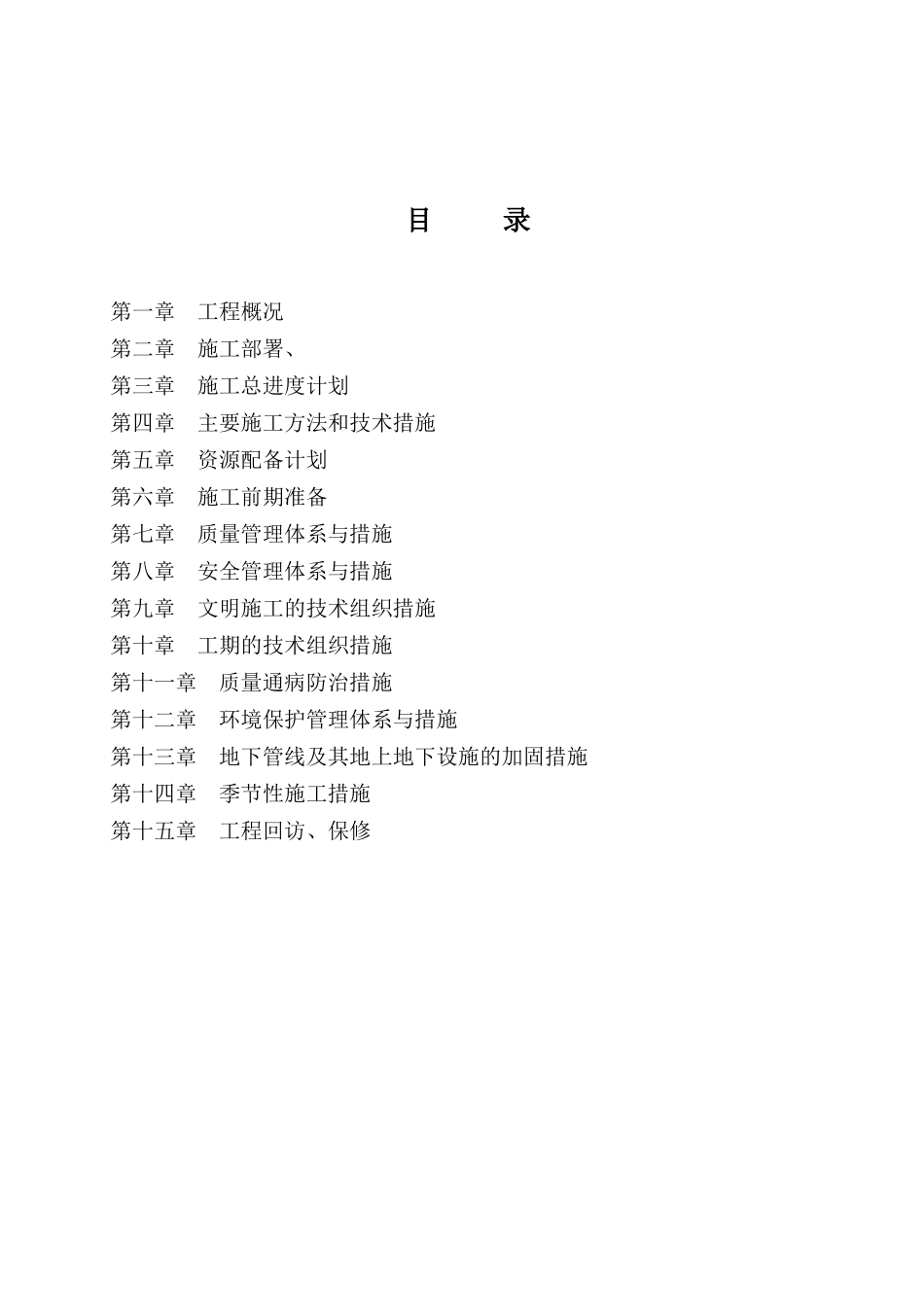 XXX城市污水处理工程1_第2页