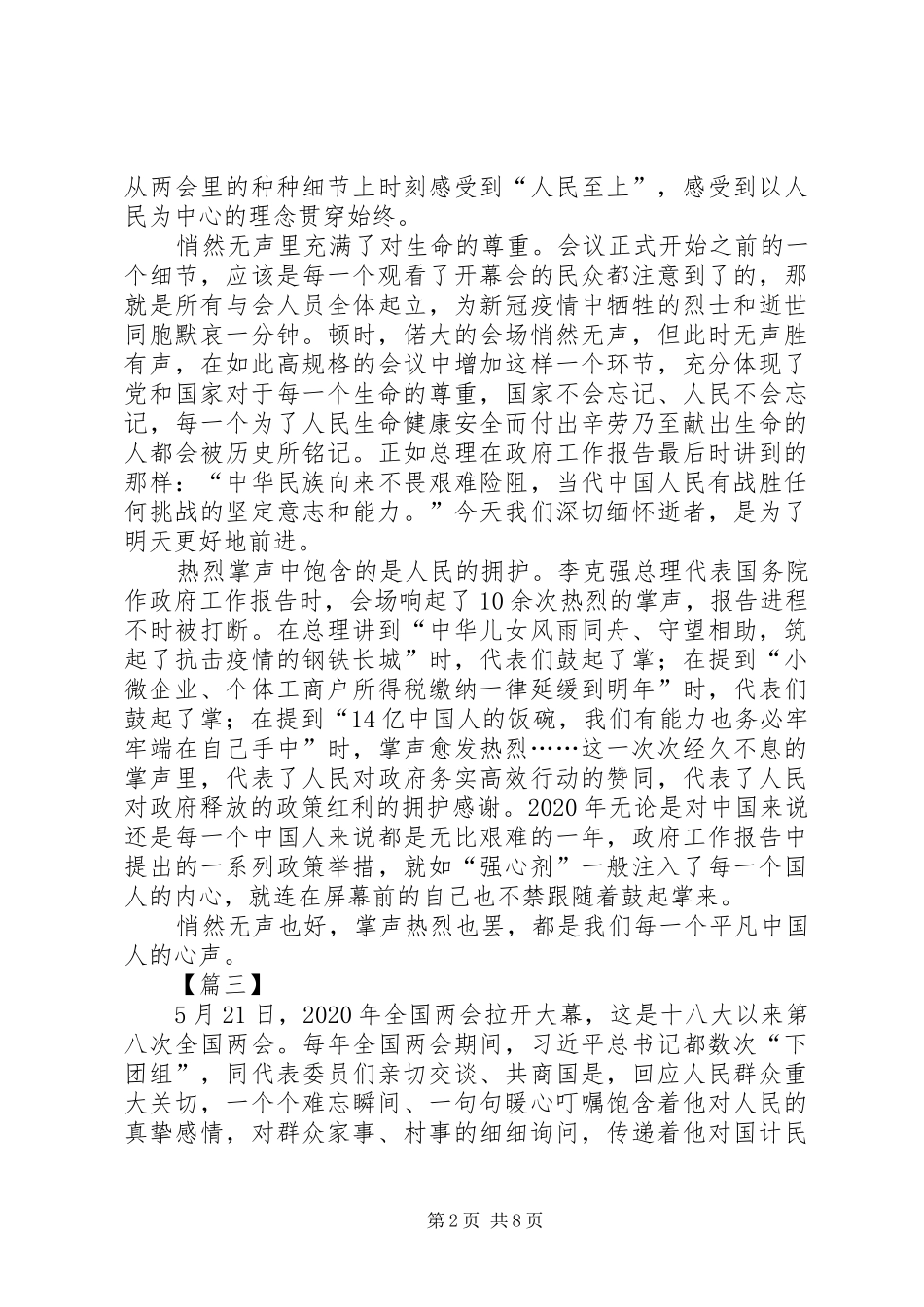 学习两会精神感想5篇_第2页