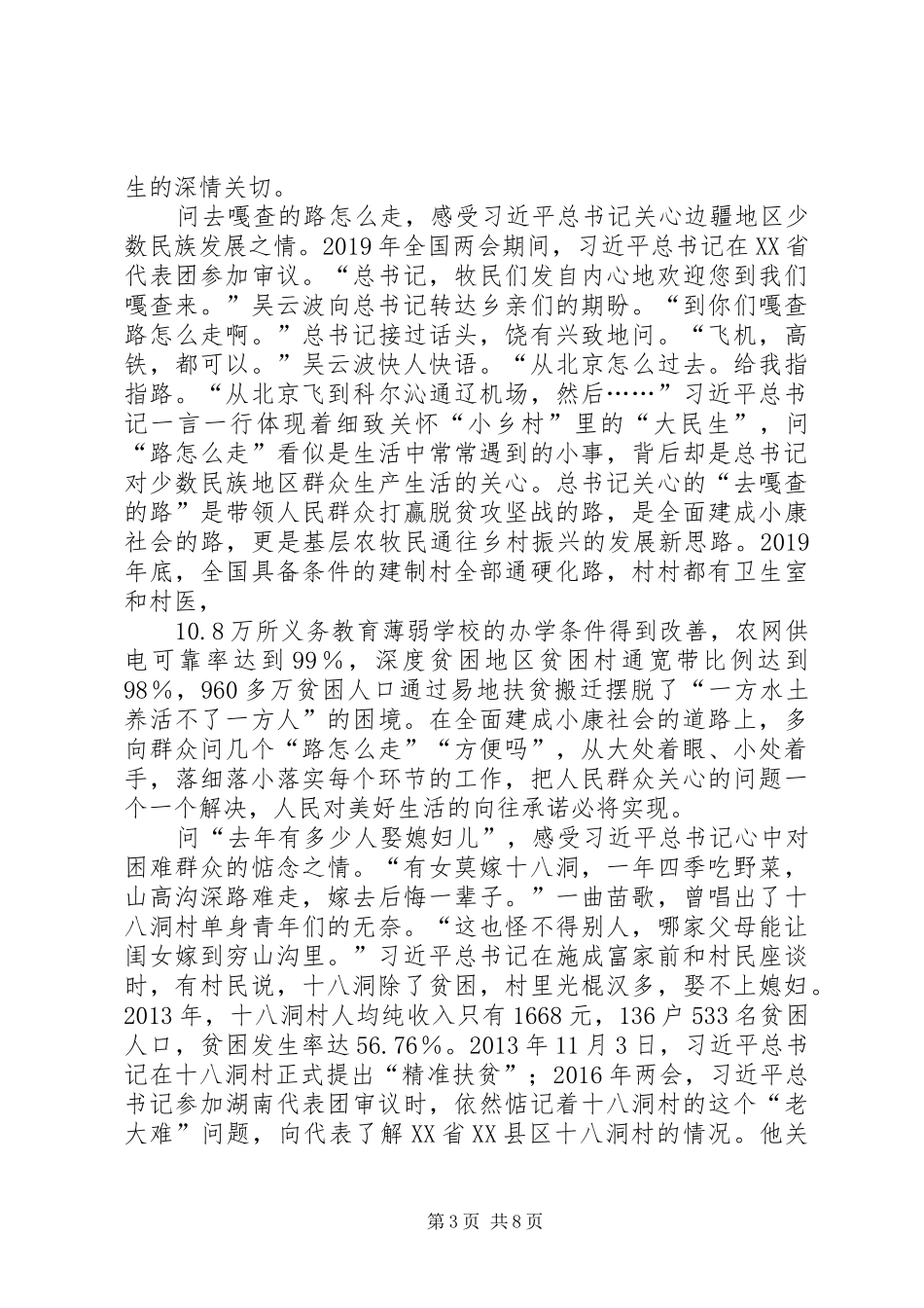 学习两会精神感想5篇_第3页