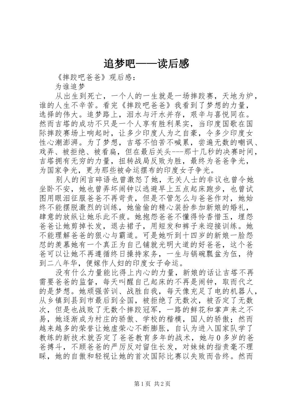 追梦吧——读后感_第1页