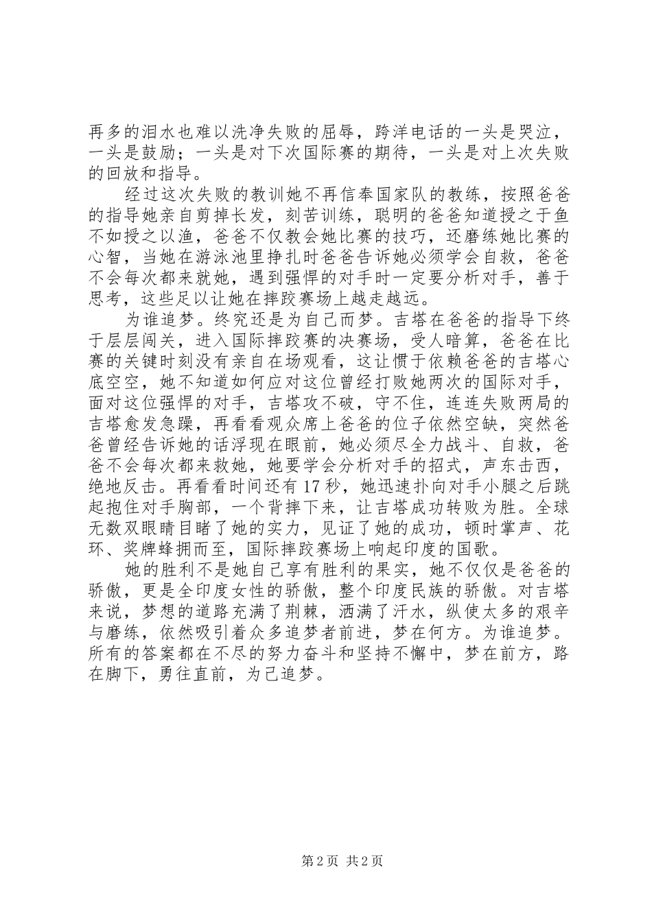 追梦吧——读后感_第2页