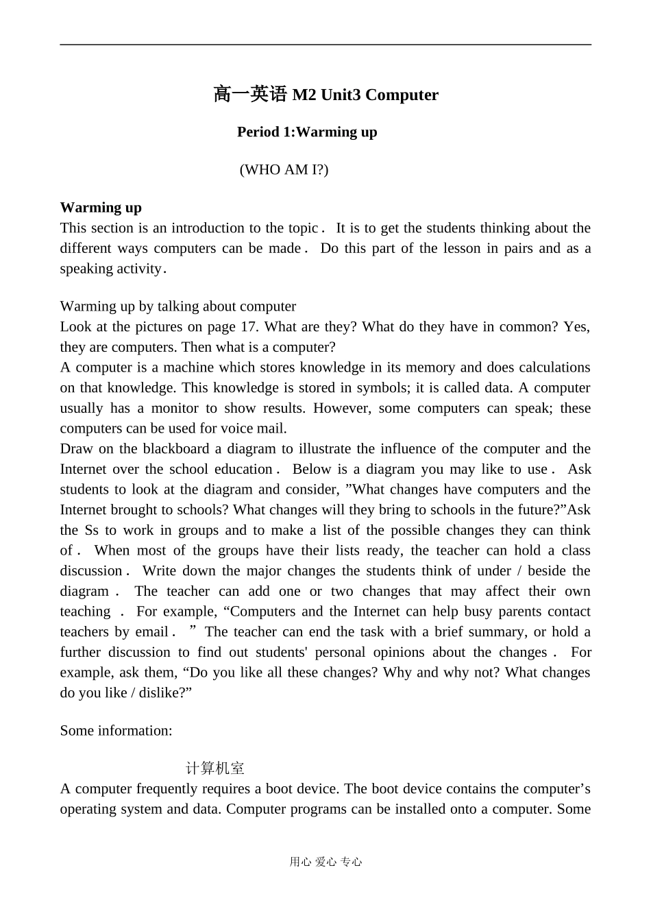 高一英语 M2 Unit3 Computer_第1页