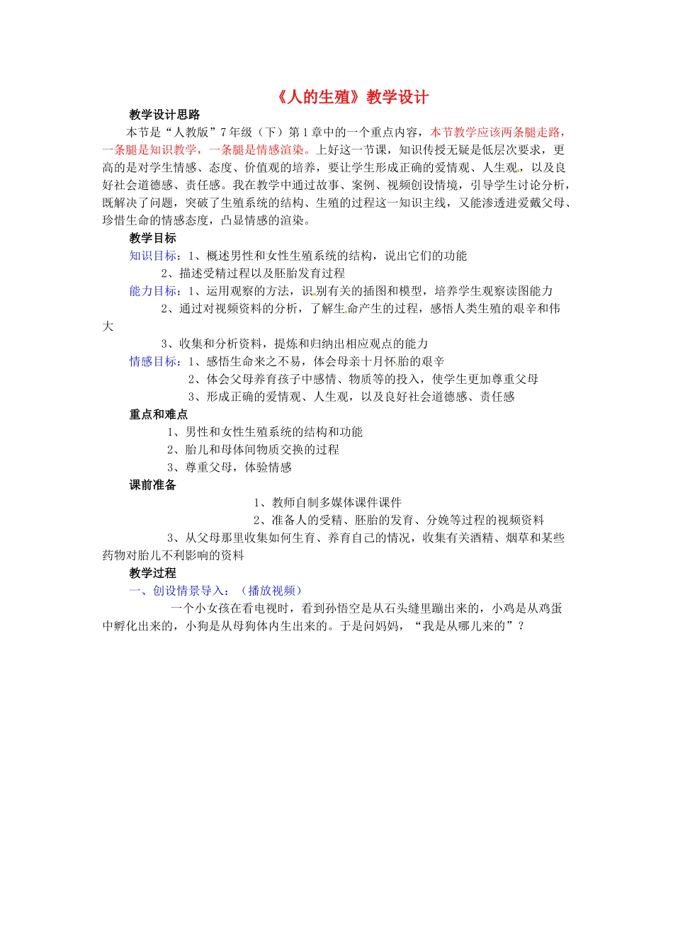七年级生物下册 1.2《人的生殖》教案二 新人教版_第1页
