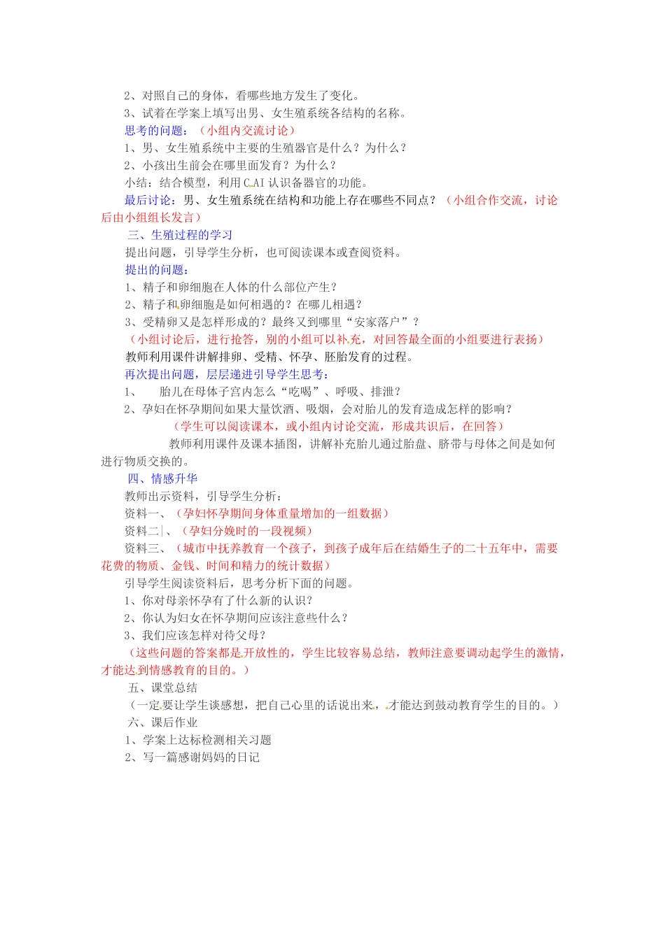 七年级生物下册 1.2《人的生殖》教案二 新人教版_第3页