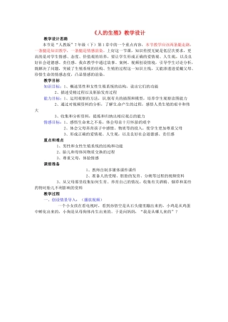 七年级生物下册 1.2《人的生殖》教案二 新人教版