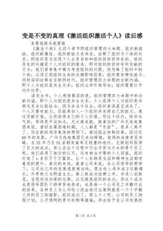 变是不变的真理《激活组织激活个人》读后感
