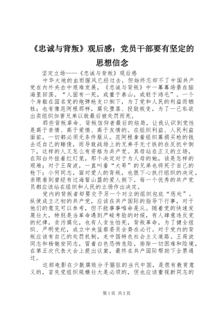 《忠诚与背叛》观后感：党员干部要有坚定的思想信念_1