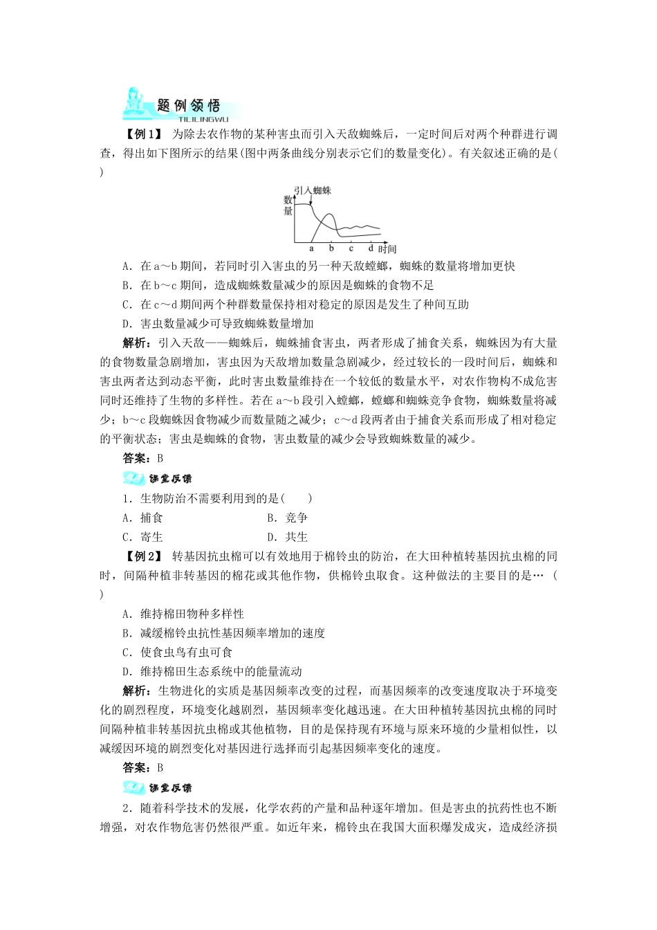 高中生物 第二节植物病虫害和动物疫病的防治辅导教案 浙科版_第3页