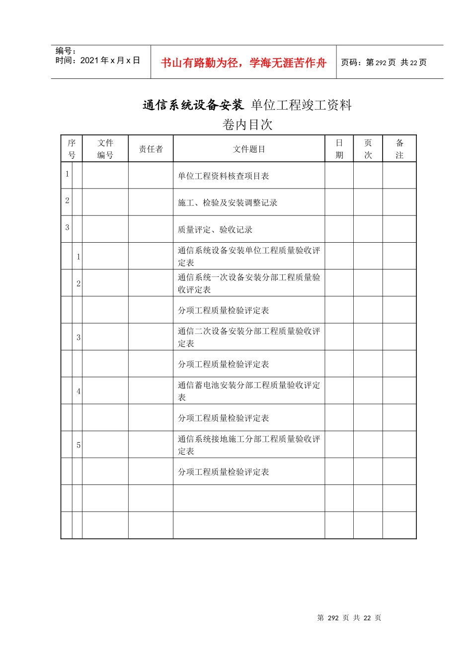 13 通信系统单位工程_第2页