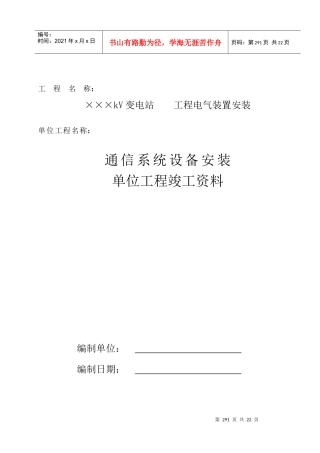 13 通信系统单位工程
