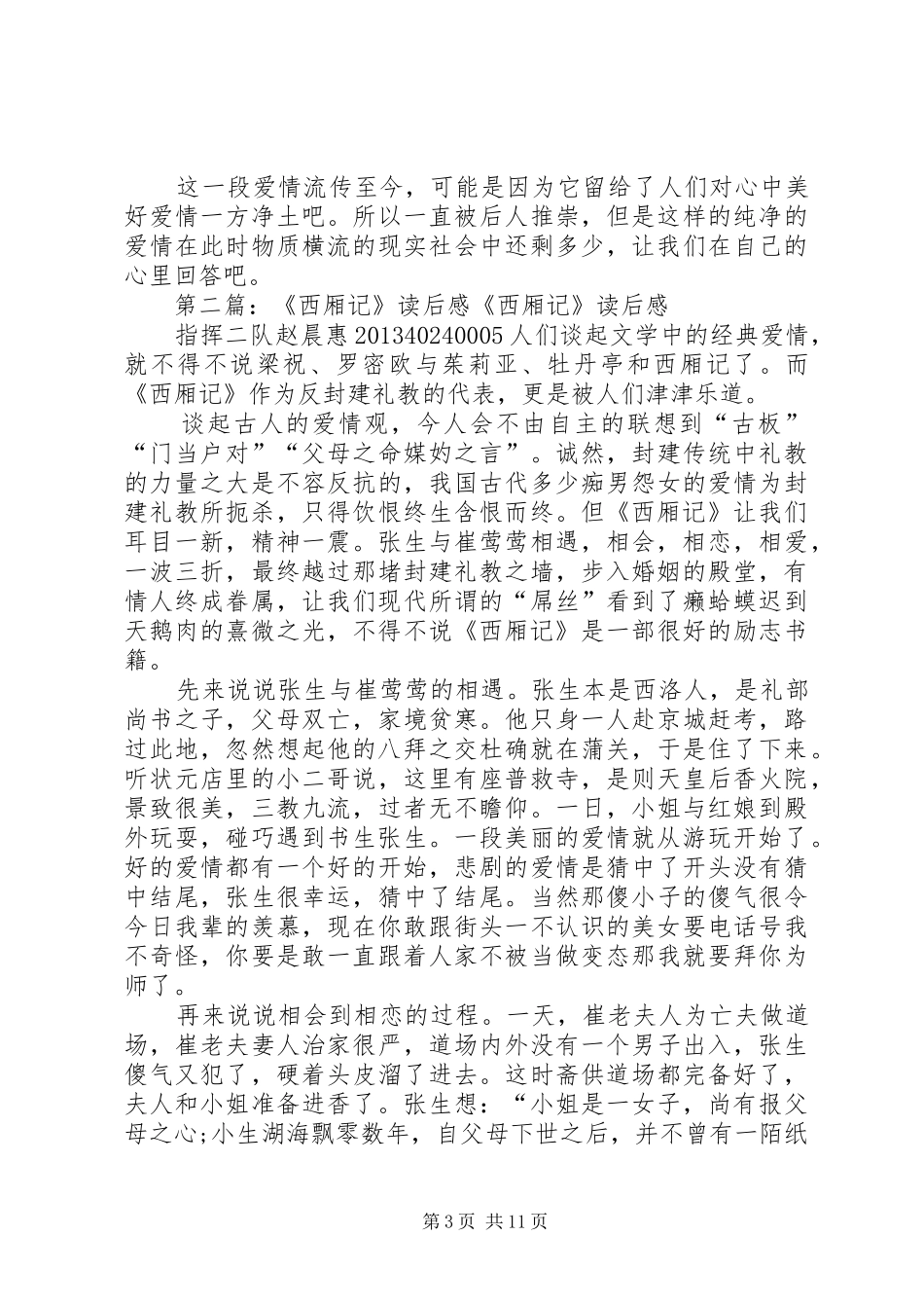 《西厢记》读后感_第3页