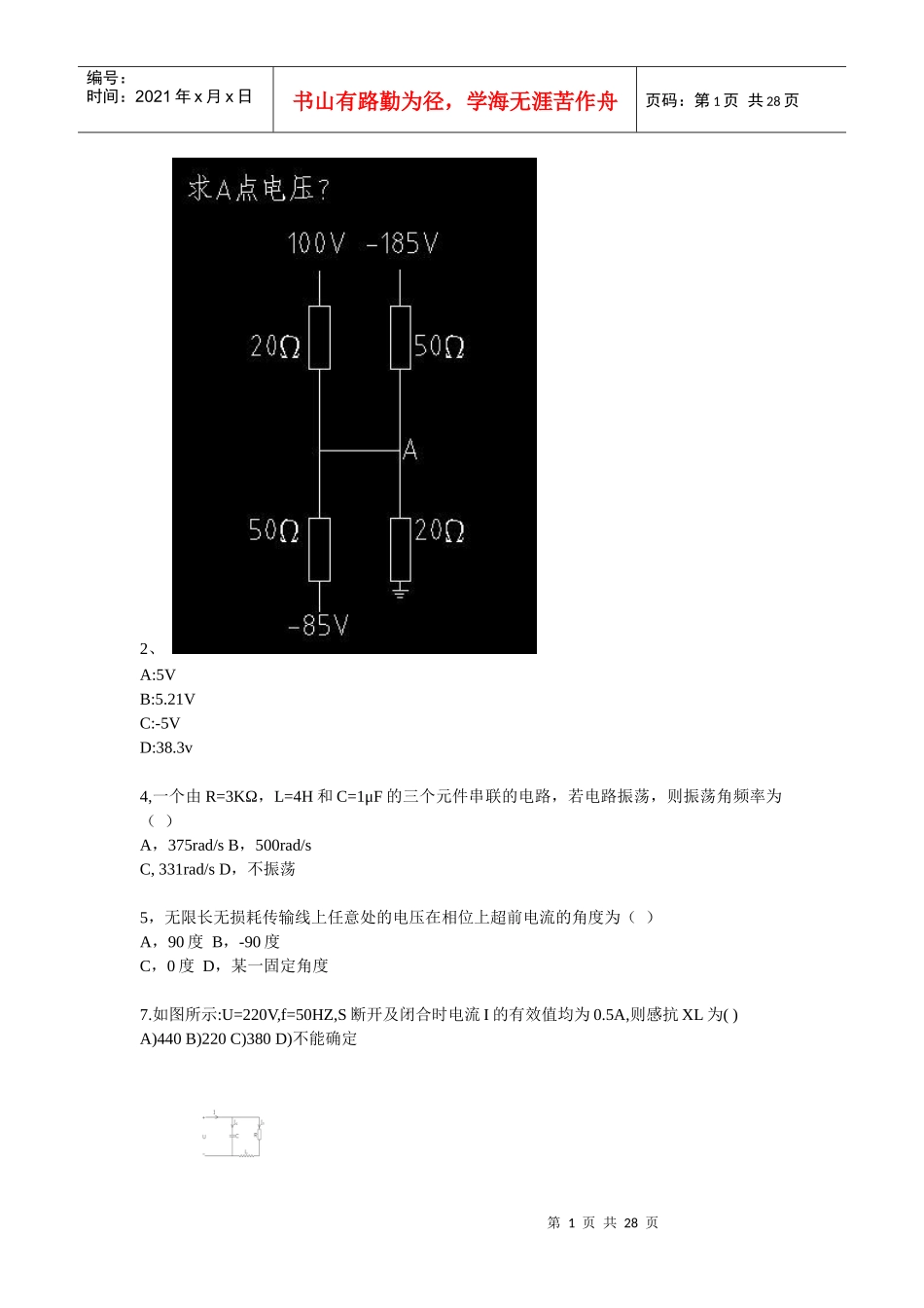 22日下午-电气注册考试公共基础试题_第1页