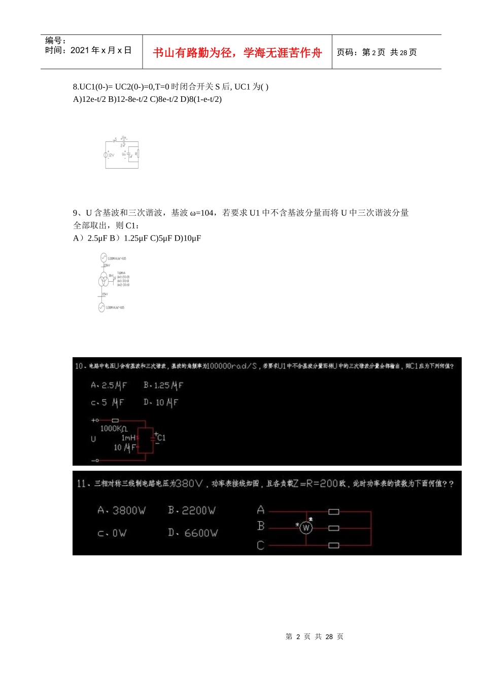 22日下午-电气注册考试公共基础试题_第2页