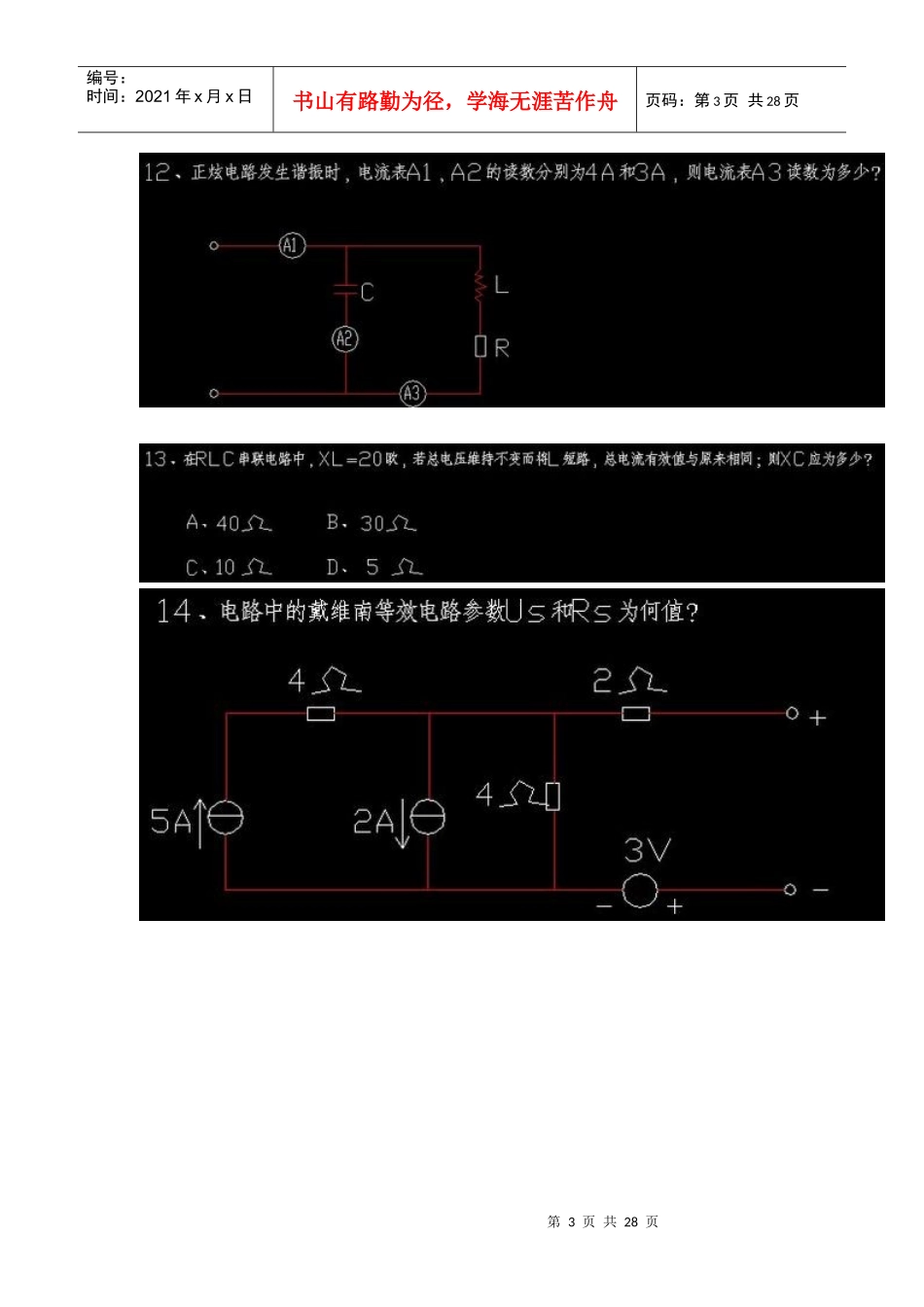 22日下午-电气注册考试公共基础试题_第3页
