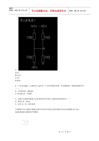 22日下午-电气注册考试公共基础试题