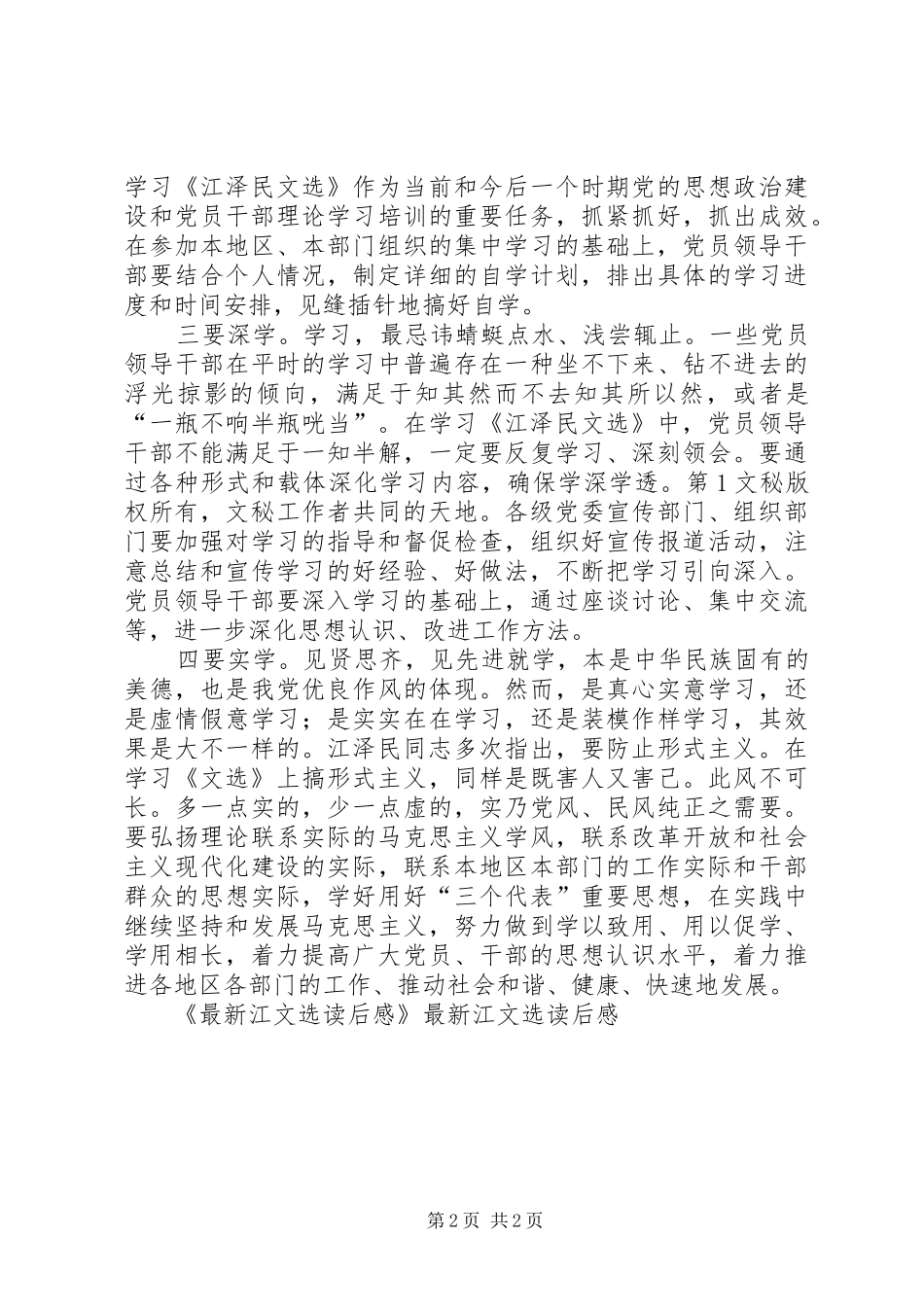 最新江文选读后感_第2页