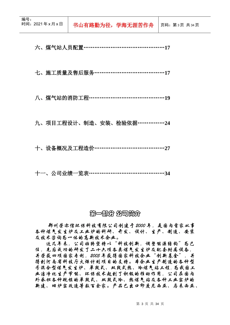两段式冷煤气发生炉方案_第3页