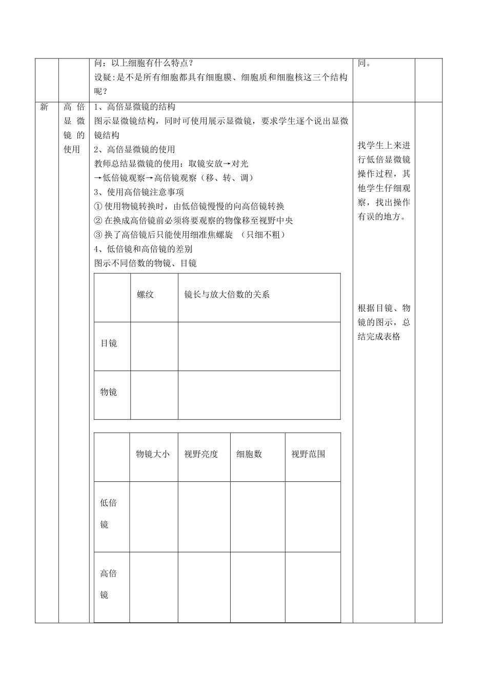 高中生物 1.2.1 细胞的多样性和统一性教学设计（2）新人教版必修1-新人教版高中必修1生物教案_第2页