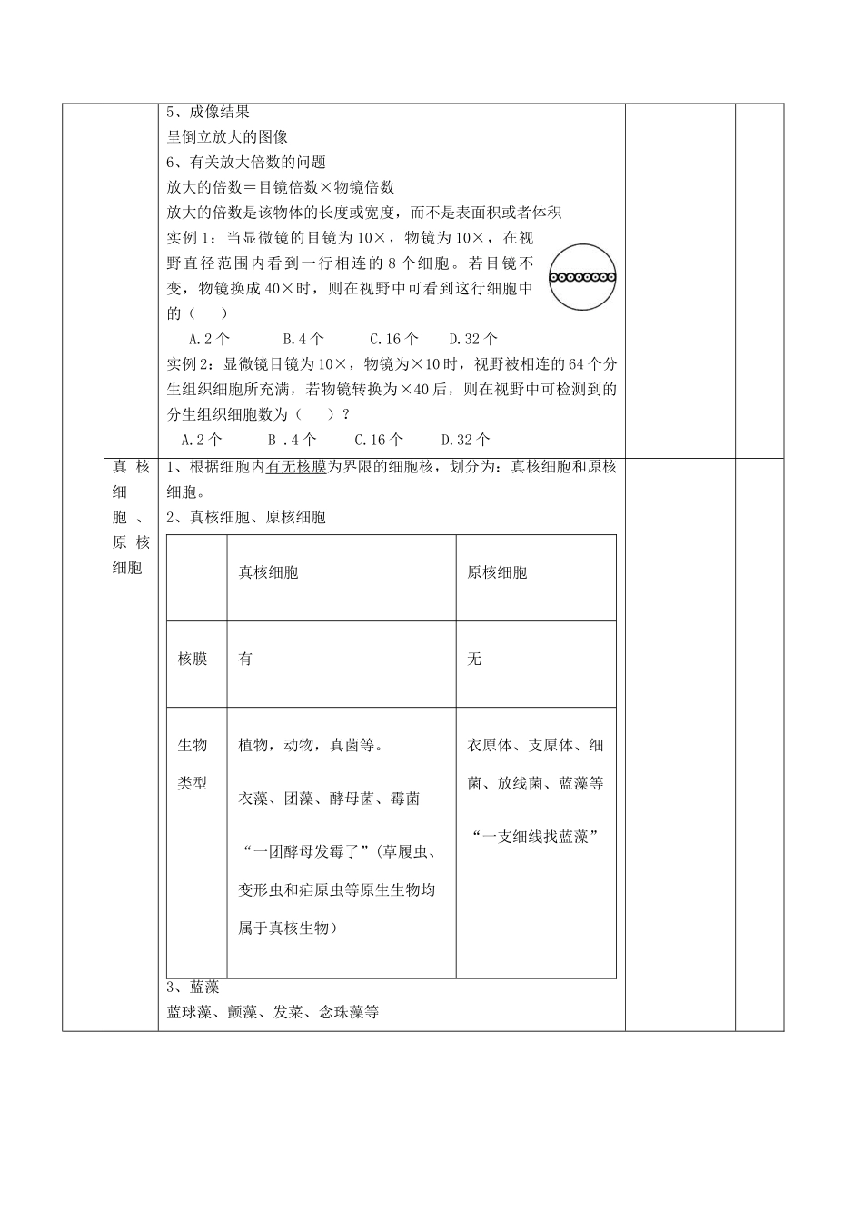 高中生物 1.2.1 细胞的多样性和统一性教学设计（2）新人教版必修1-新人教版高中必修1生物教案_第3页