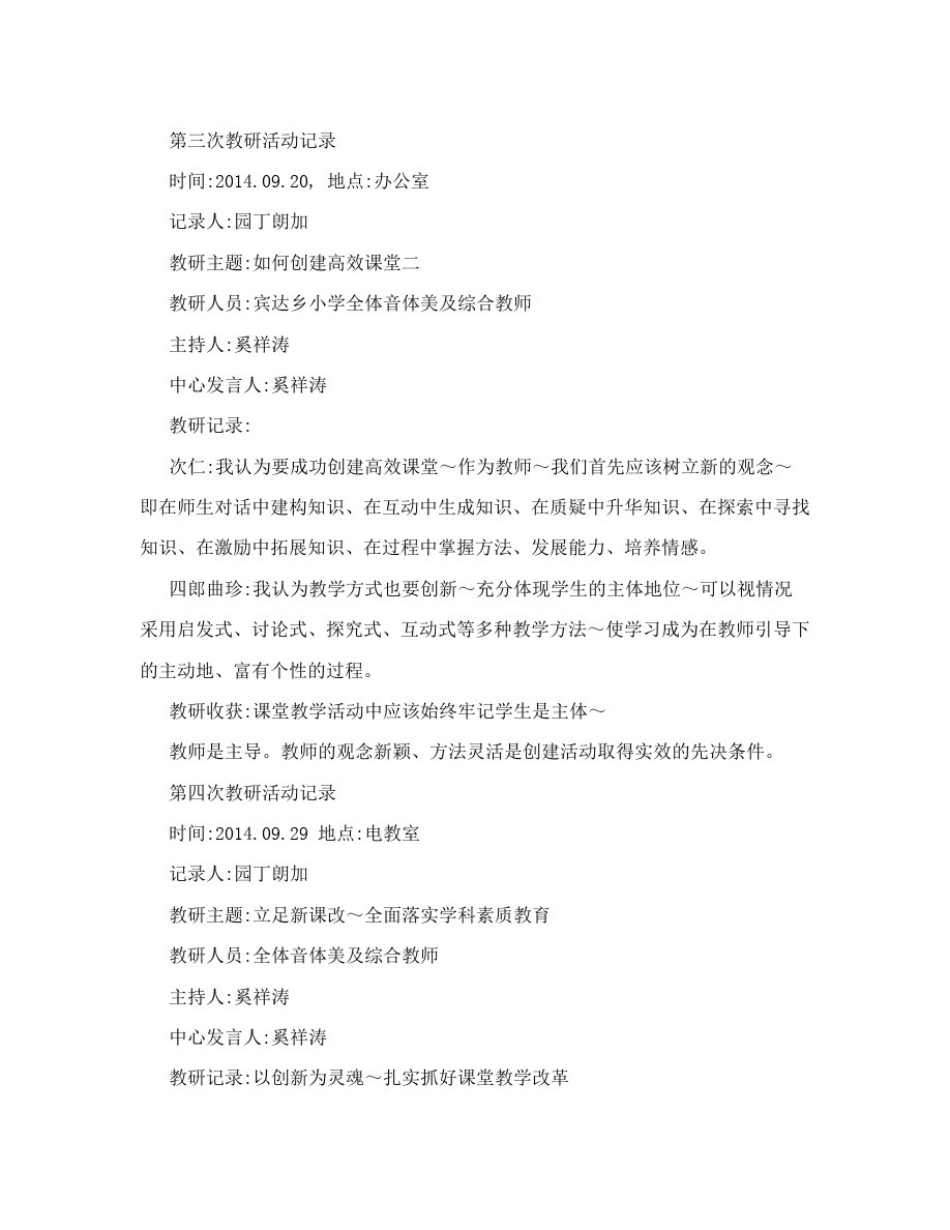 小学综合教研组活动记录_第3页