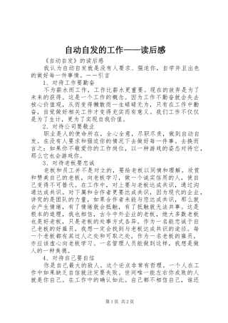 自动自发的工作——读后感