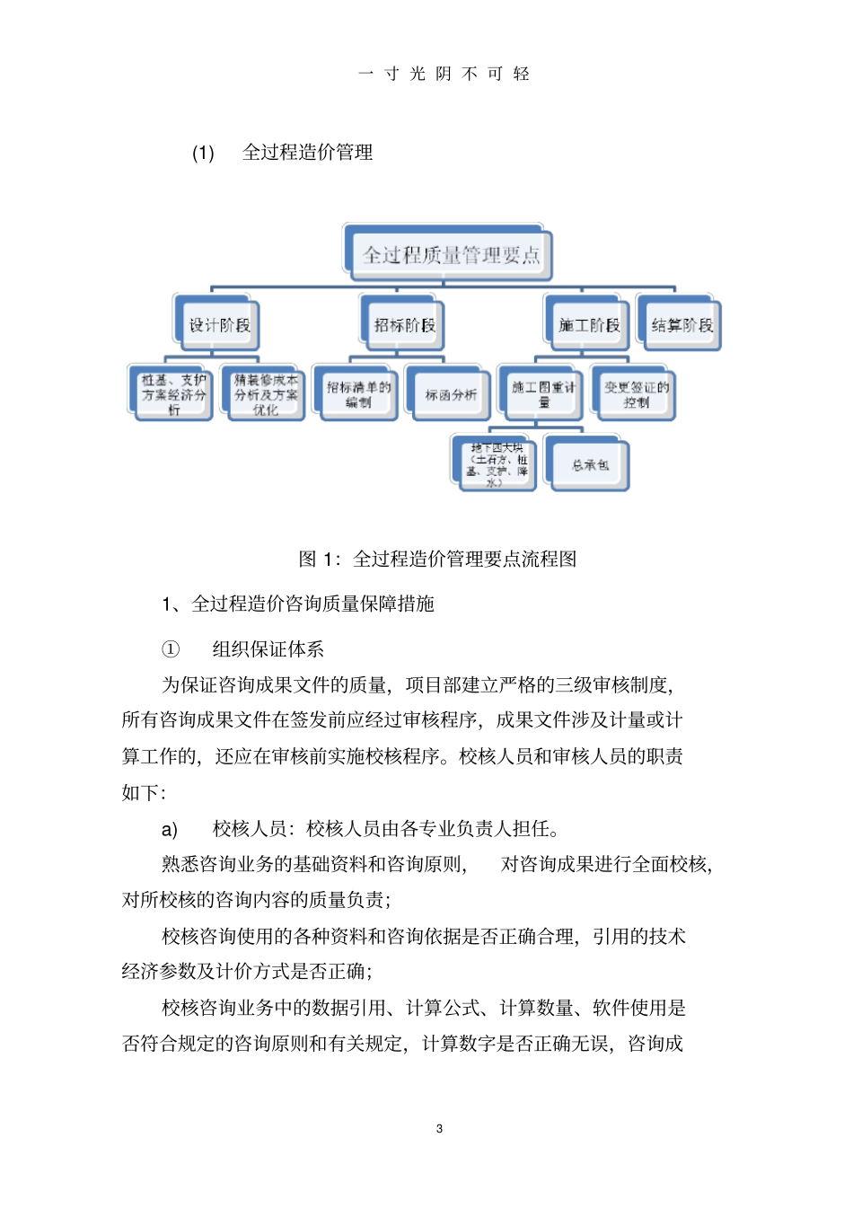 全过程咨询服务质量管理制度.doc_第3页