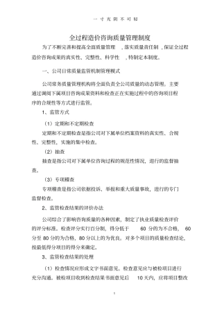 全过程咨询服务质量管理制度.doc