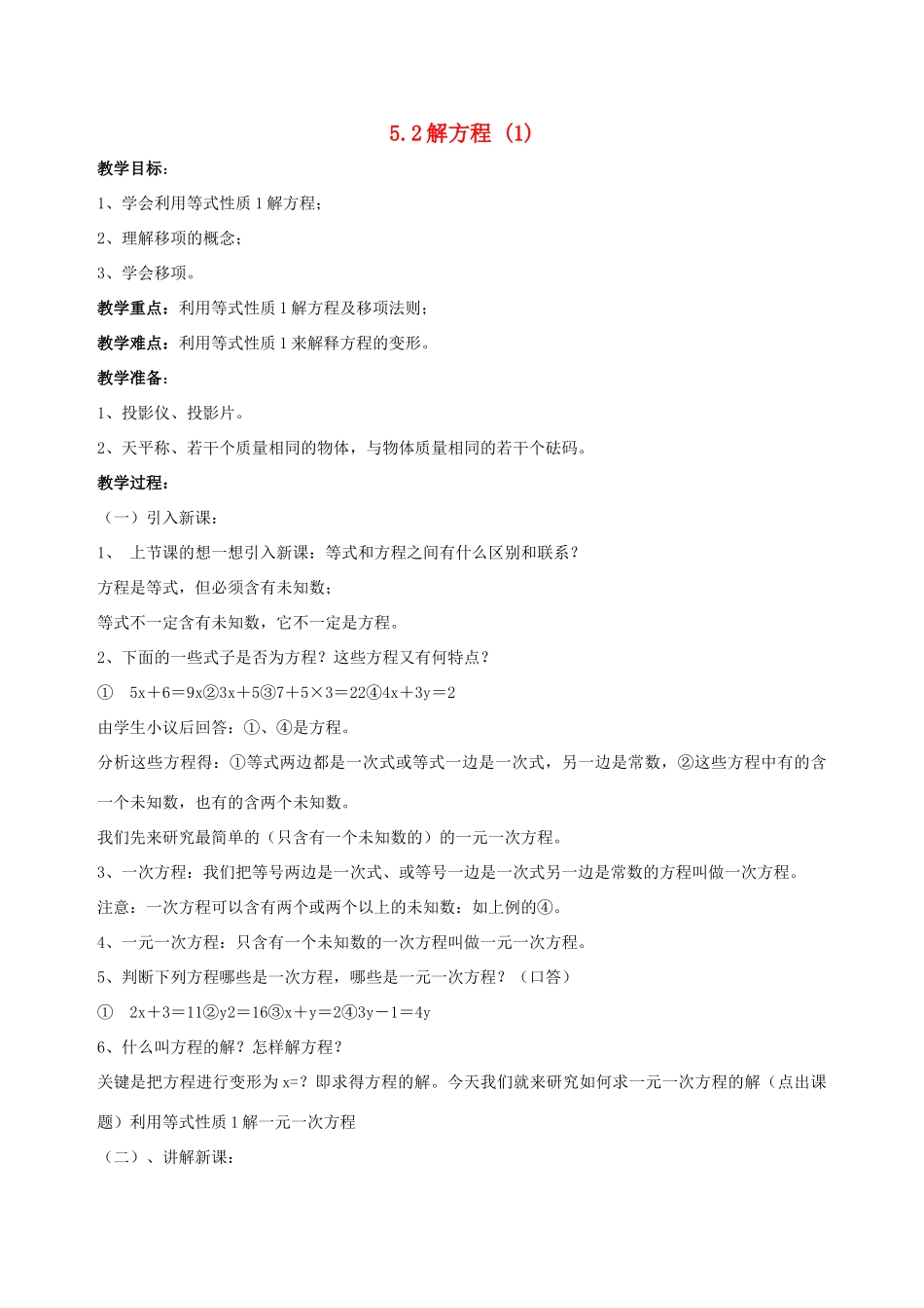 七年级数学上册 5.2解方程（第1课时）教案 北师大版_第1页