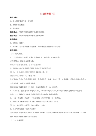 七年级数学上册 5.2解方程（第1课时）教案 北师大版