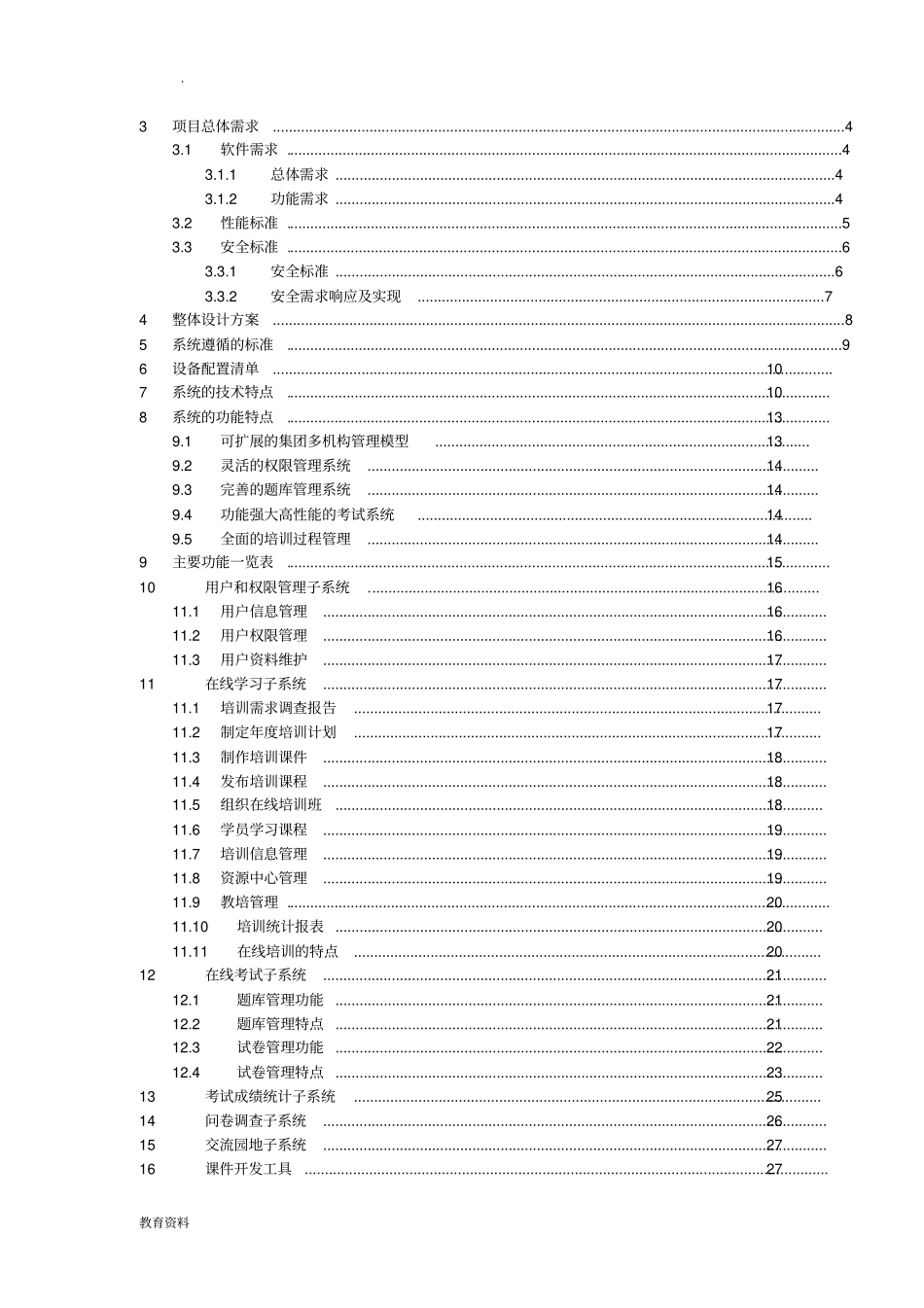 在线培训系统项目技术方案设计_第2页