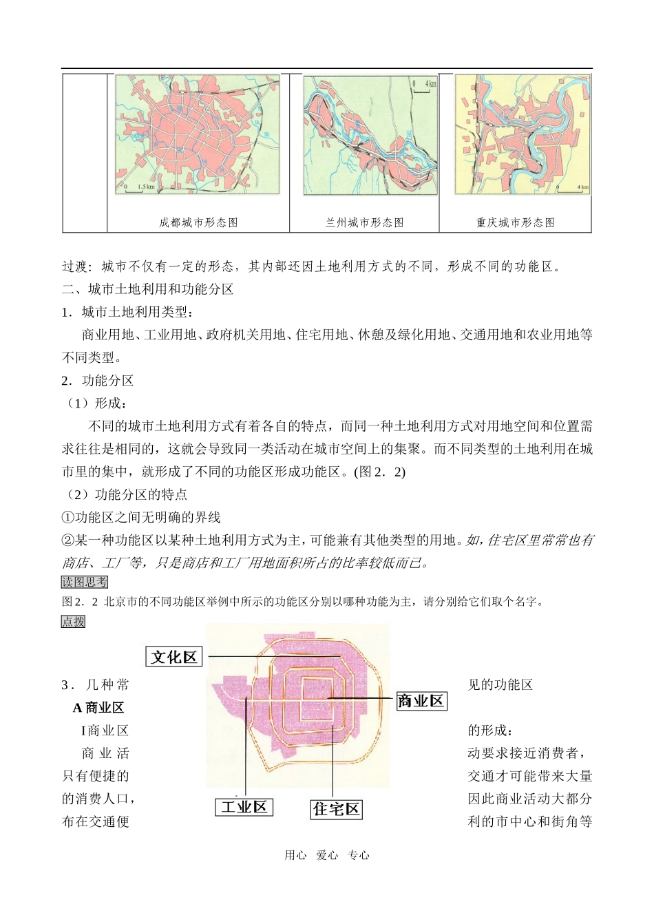 第二章第一节 城市内部空间结构_第2页
