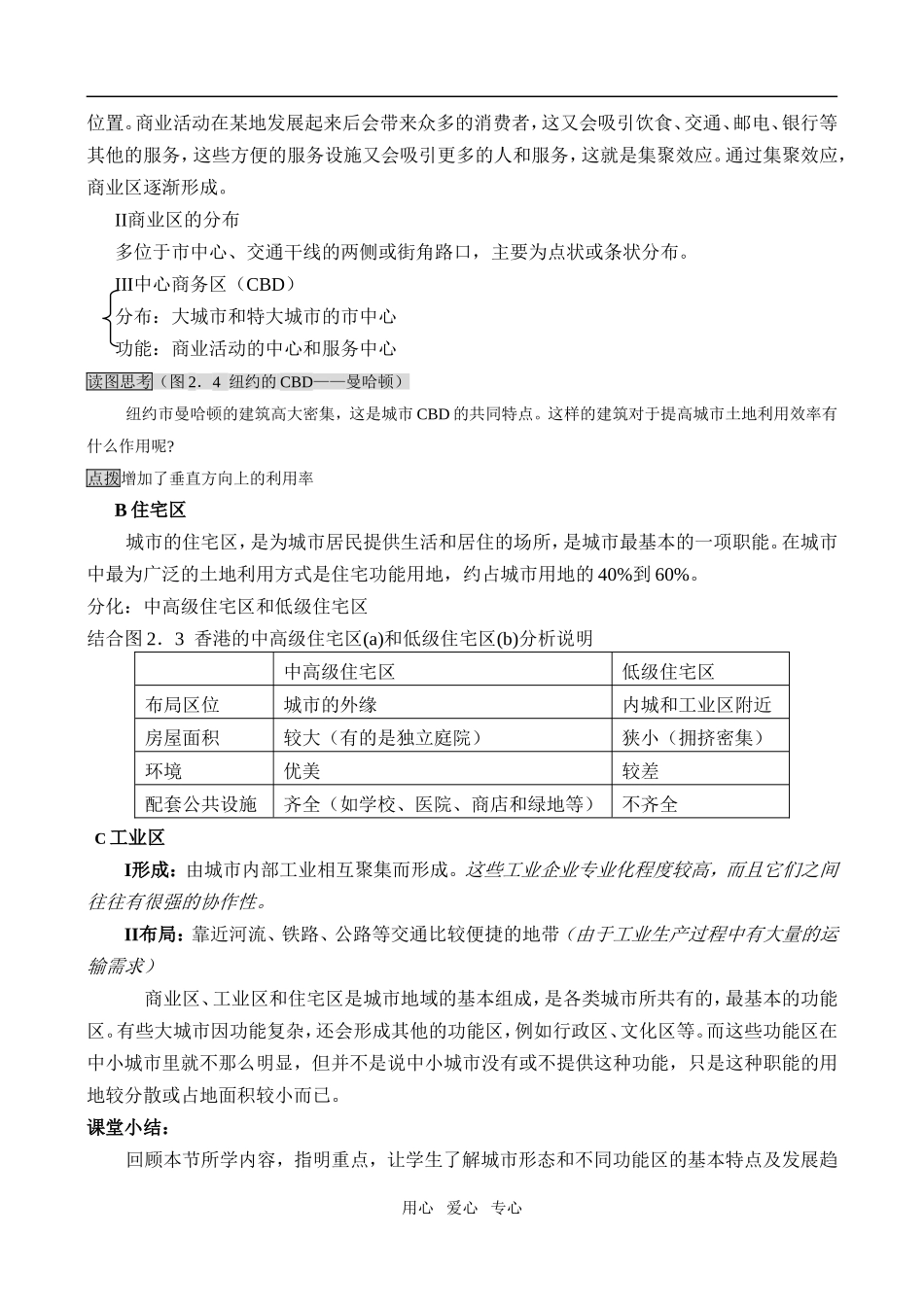 第二章第一节 城市内部空间结构_第3页