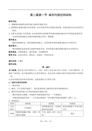 第二章第一节 城市内部空间结构