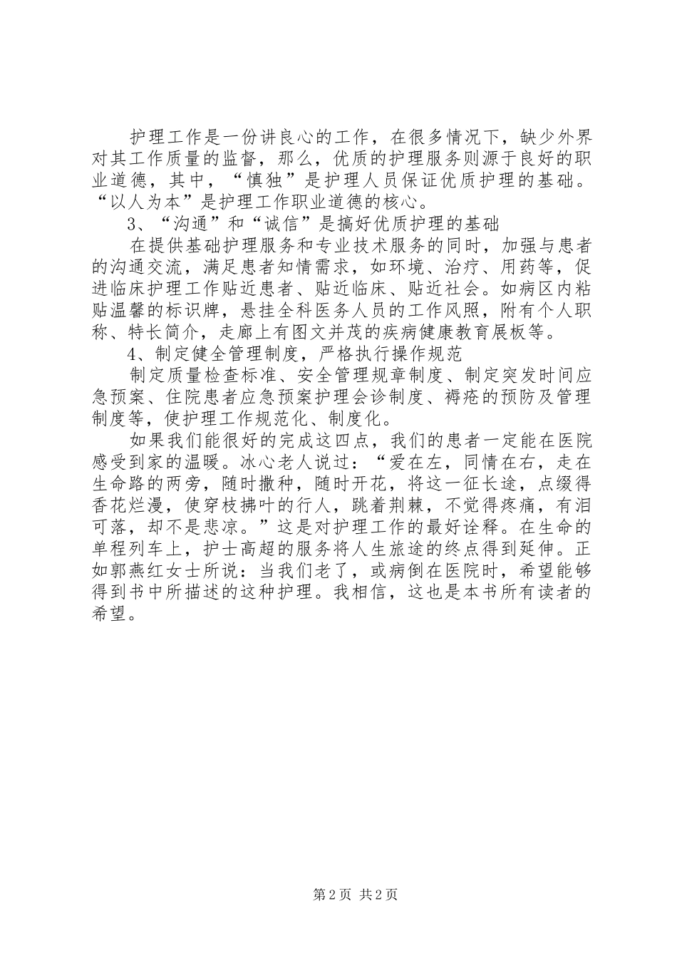 《唤醒护理》读后感五篇范文_第2页