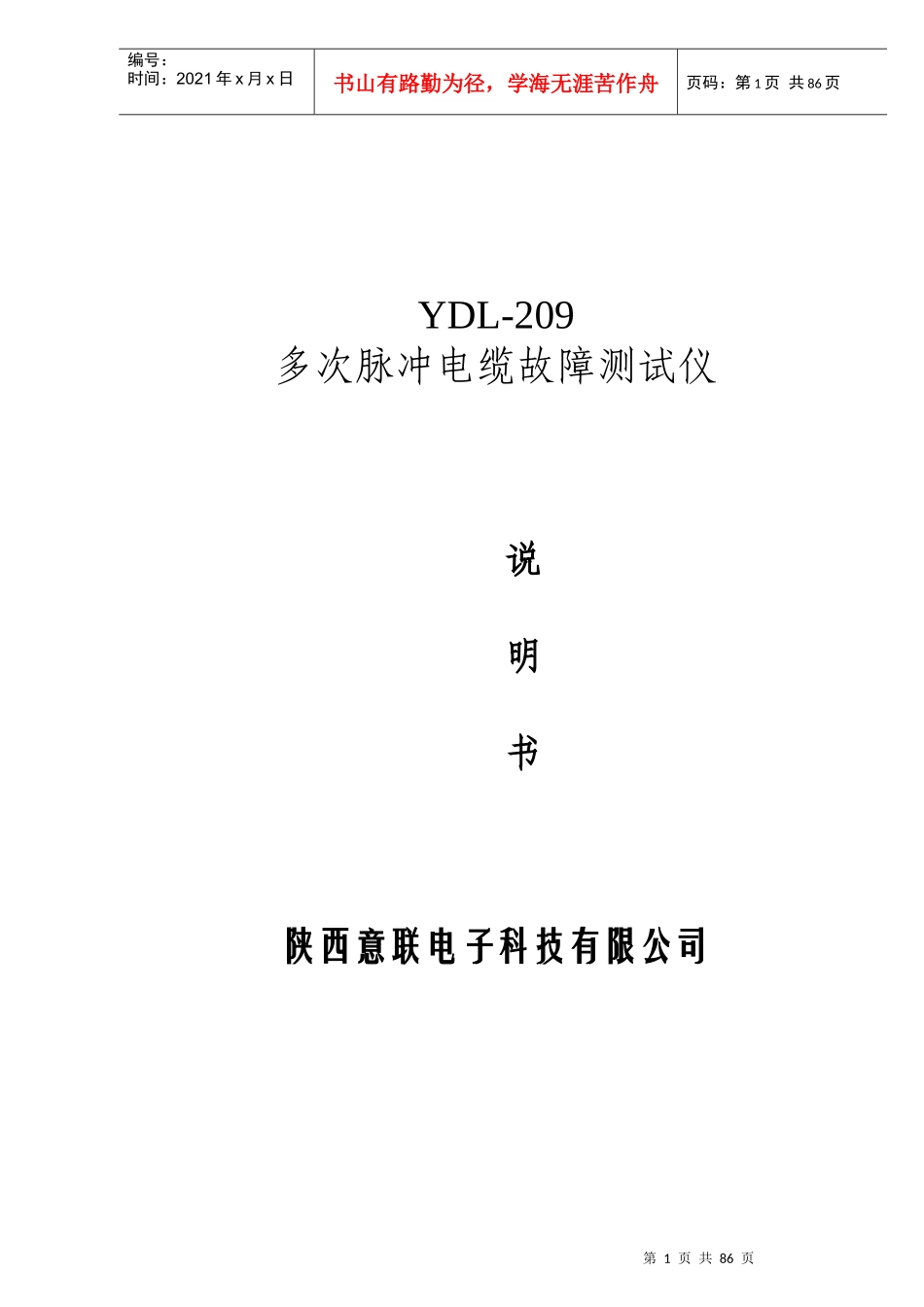 YDL-209多次脉冲电缆故障测试仪_第1页