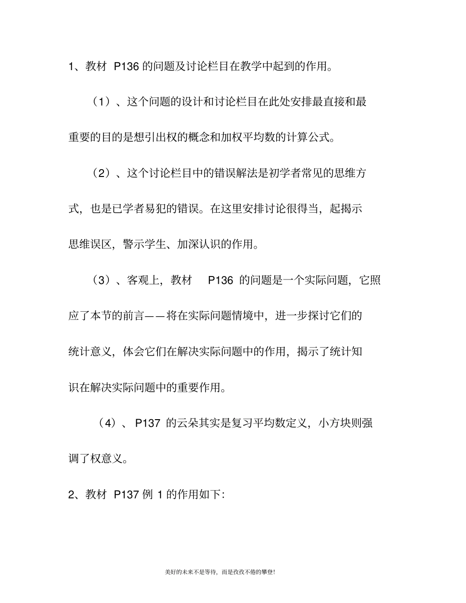 新人教版八年级数学下册第二十章数据的分析教案(精品教学设计)_第2页