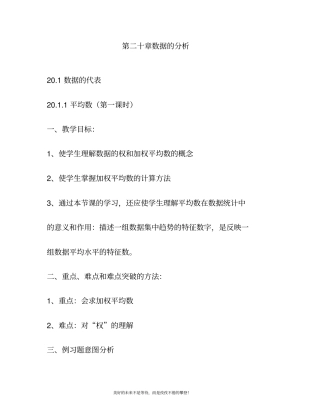 新人教版八年级数学下册第二十章数据的分析教案(精品教学设计)