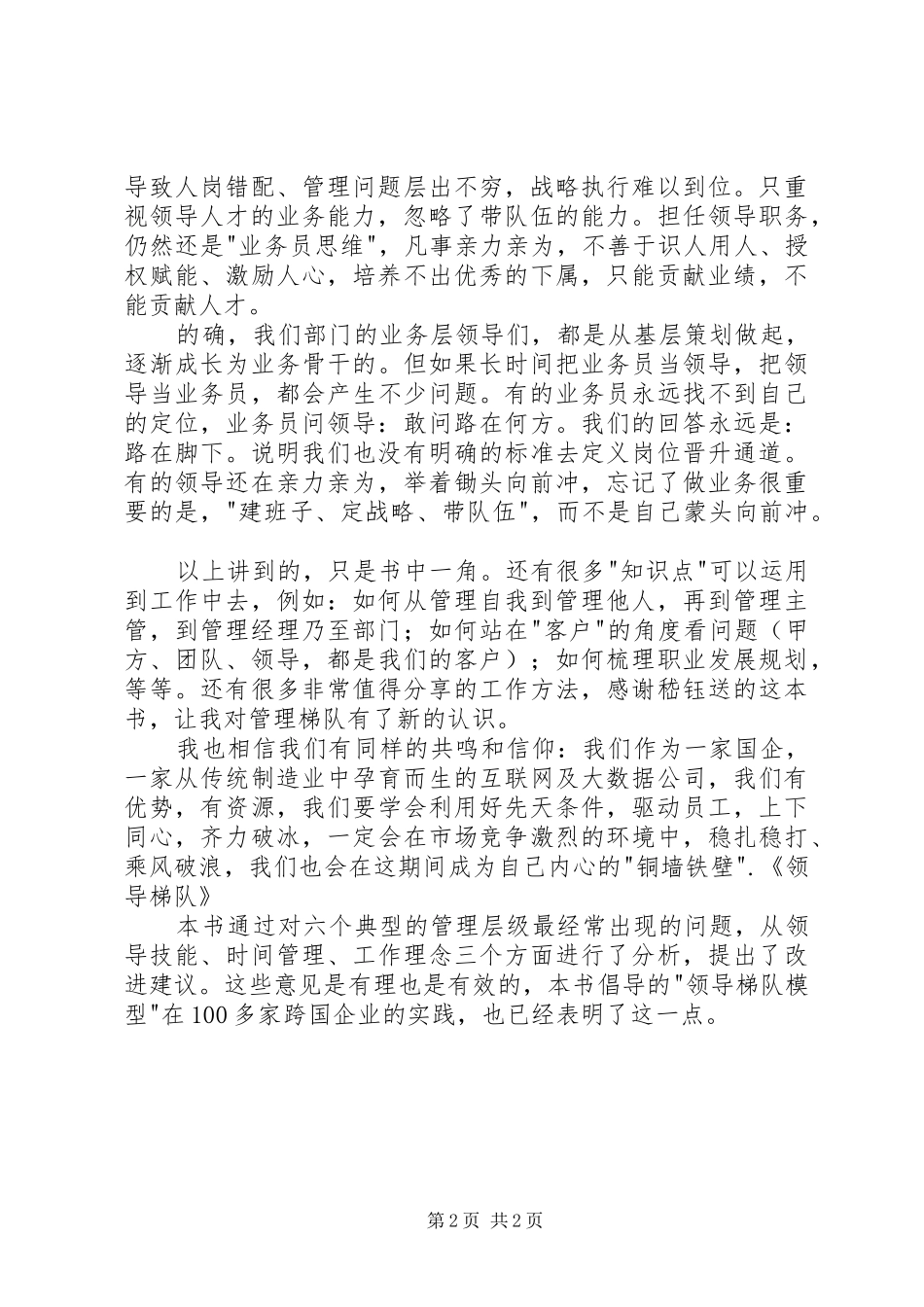 《领导梯队)读后感_第2页