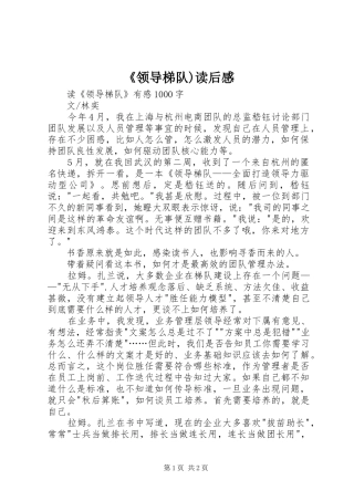 《领导梯队)读后感