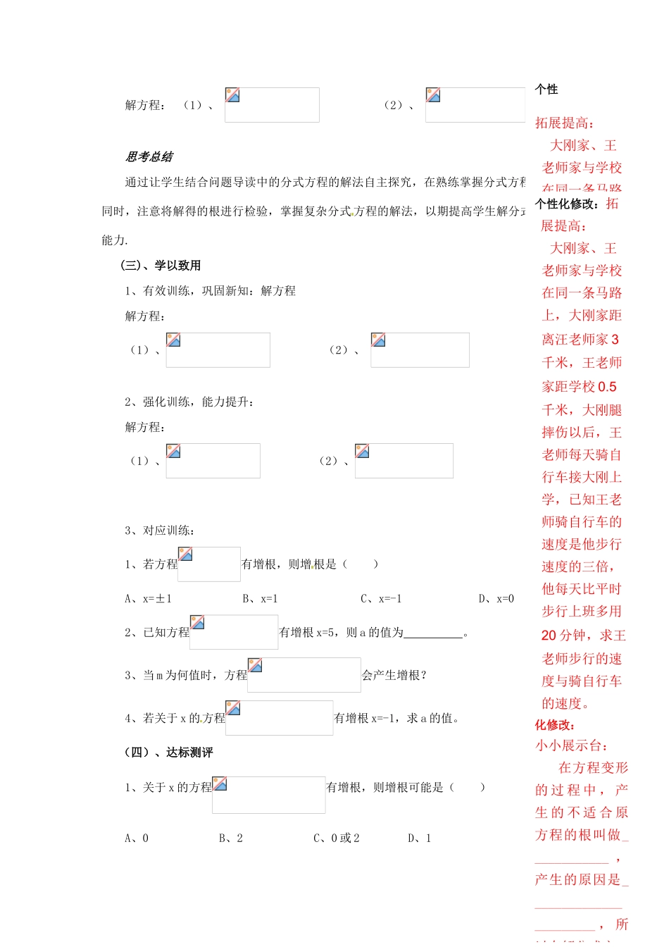 山东省肥城市安站中学八年级数学上册《3.7 分式方程》（第7课时）教案 青岛版_第2页